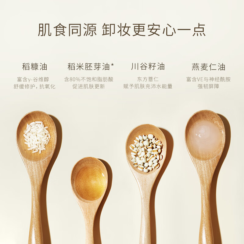 LAN(蘭) 甄米糯感洁颜油(糯感卸妆油)150ml+赠同款替换袋装150ml高清大图