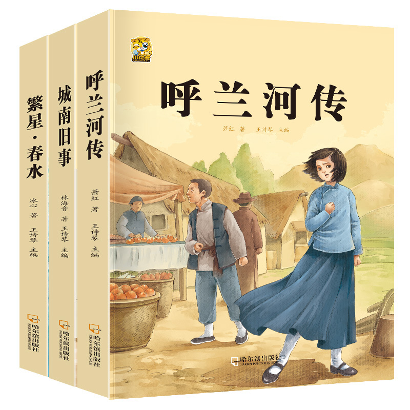 [六下7本]六下必读4本+课外选读3本 [正版]呼兰河传城南旧事五年级上下册课外书必读萧红著原著林海音完整繁星春水冰心六