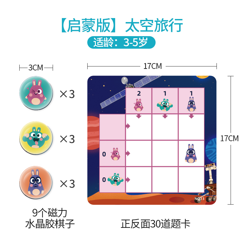 GWIZ儿童入门数独玩具启蒙益智思维阶梯训练九宫格幼儿园桌面游戏数独游戏太空旅行