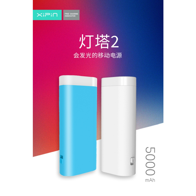 希品(XIPIN) 灯塔2 5000mAh移动电源
