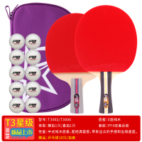 红双喜乒乓球拍2只装双拍2星3星直横兵乓球拍ppq乒乓球成品拍
