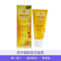 德国Weleda 维蕾德金盏花婴童润肤保湿霜面霜 滋润霜(75ml)