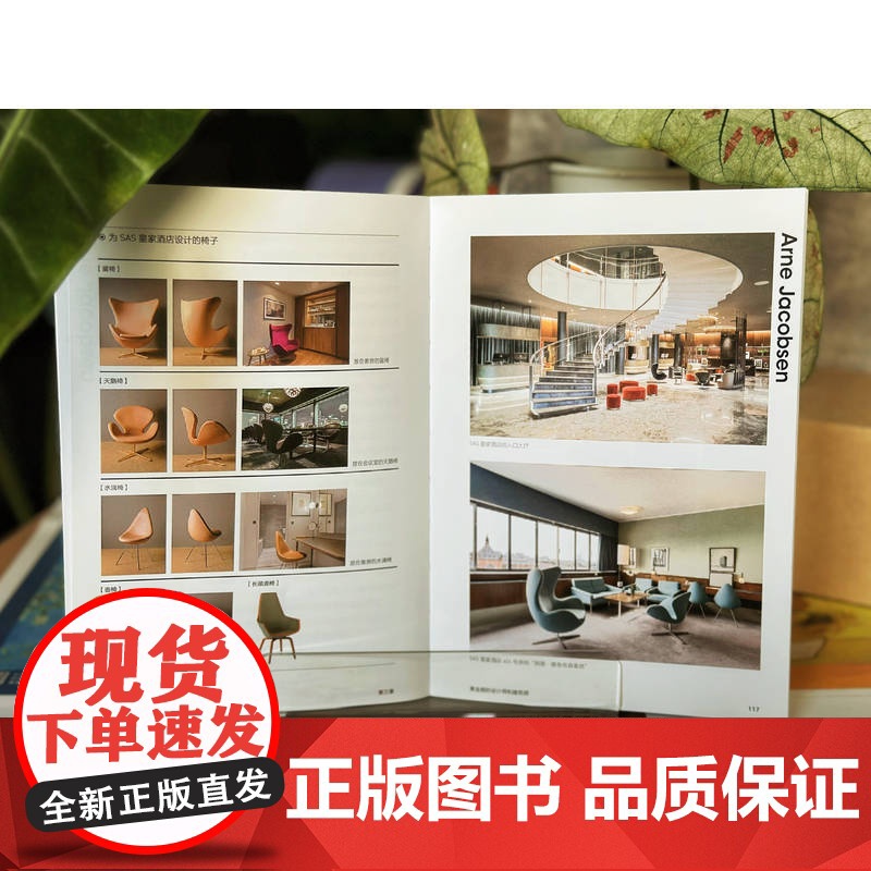 丹麦家具设计史 多田罗景太宜居社会萌芽期黄金期衰退期复兴期平民生活 对家具的制作工坊 工厂有较为详细的介绍高清大图