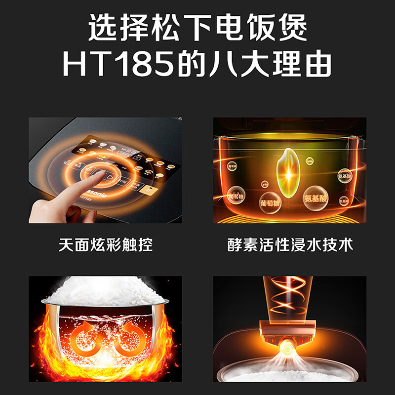 松下电饭煲家用电饭锅4.8L大容量IH电饭煲智能预约多功能电饭煲 HT185