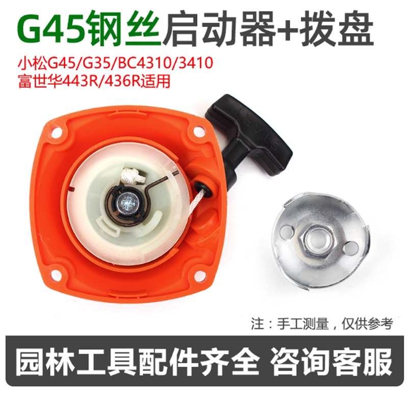 打草机拉盘 富世华543rs启动器+拨盘高清大图