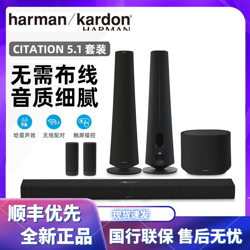 哈曼卡顿harman／kardonCitation5.1套装无线蓝牙回音壁音响家用客厅电视音响