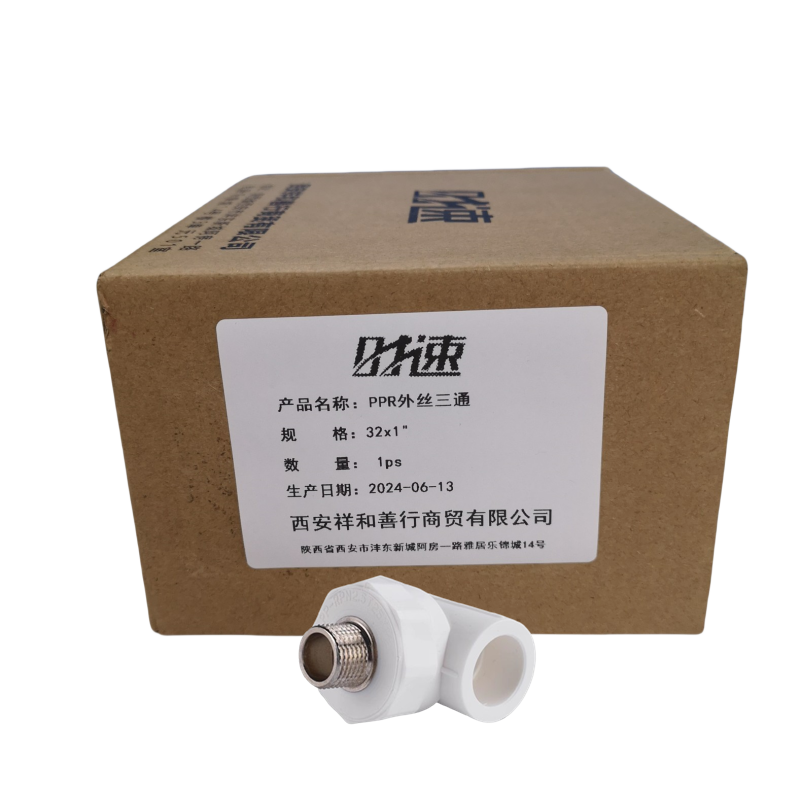 时速 PPR外丝三通 32x1“ 个高清大图