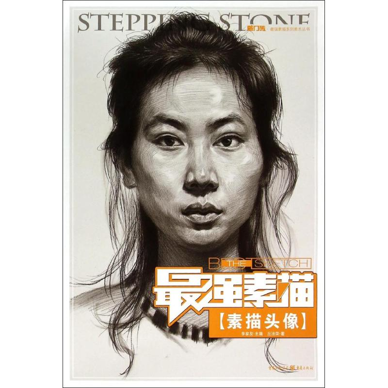 醉染图书素描9787229083731