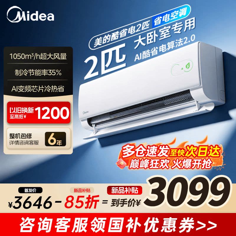 美的(Midea)空调酷省电二代2匹大挂机家用新一级能效变频冷暖客厅卧室工厂办公室商铺用官方正品KFR-46GW/KS2图片