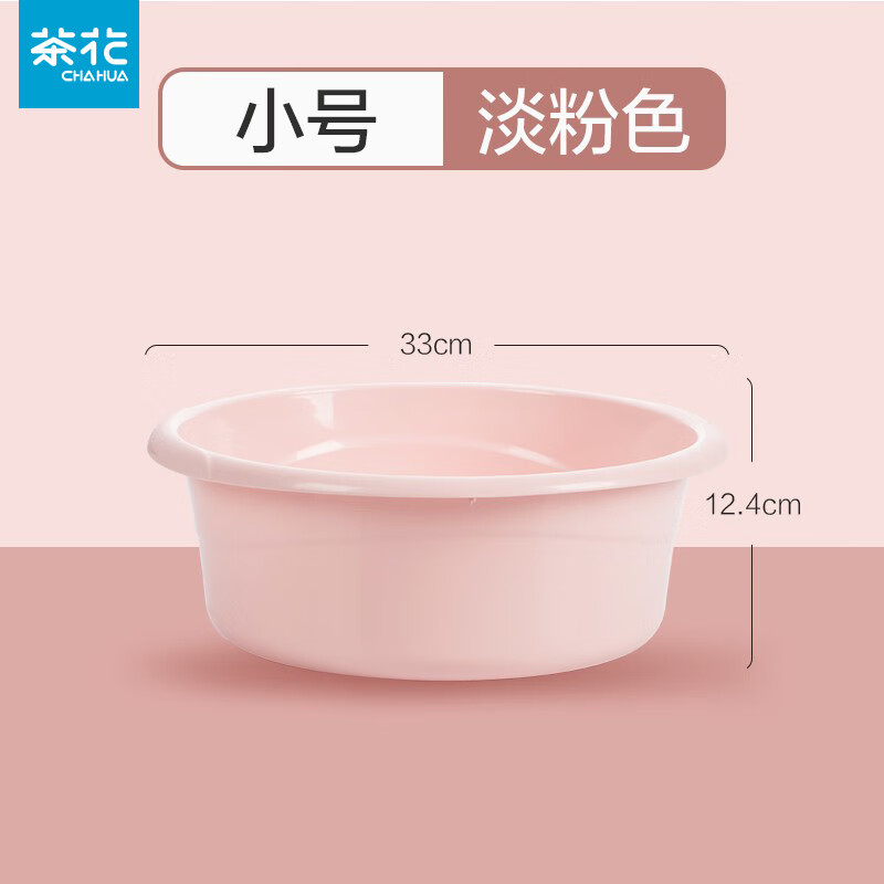 茶花(CHAHUA) 浴盆洗脚盆 33CM时尚通用盆粉色03371K尺寸:Ø33*12.4