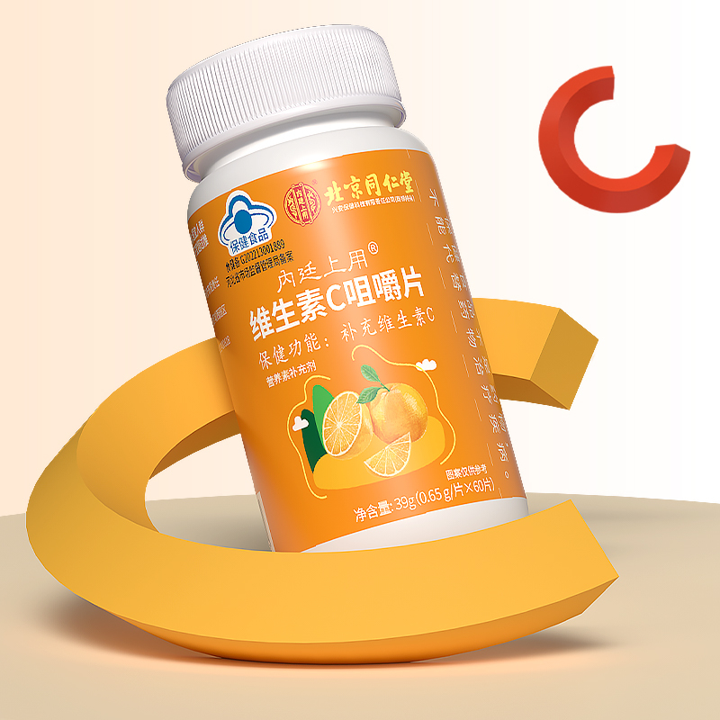 北京同仁堂维生素c咀嚼片vc可搭B族vb维c非泡腾片官方旗舰店正品39g*1