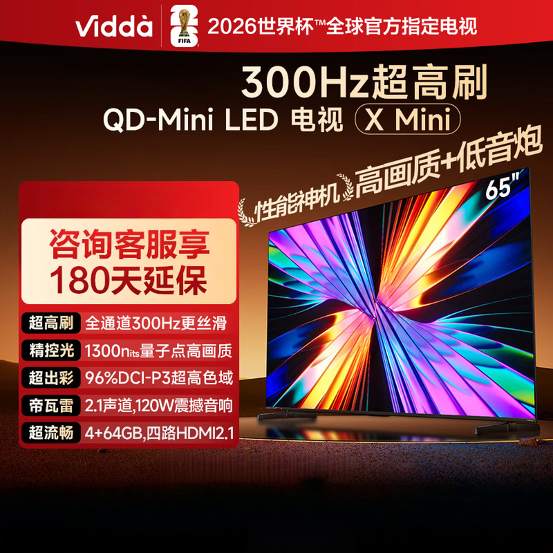 Vidda电视 X Mini 海信电视 65英寸 超高刷QD-Mini LED 液晶AI电视65VX3Q高清大图