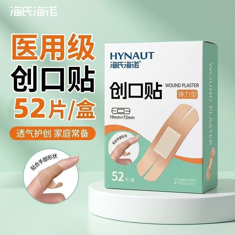 海氏海诺 52片装弹力型创口贴伤口护理一次性透气胶带贴预切X型贴合关节异形创口贴高清大图