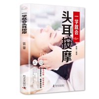 [正版]一学就会头耳按摩(标注详细,一看就懂,关注头部保健)