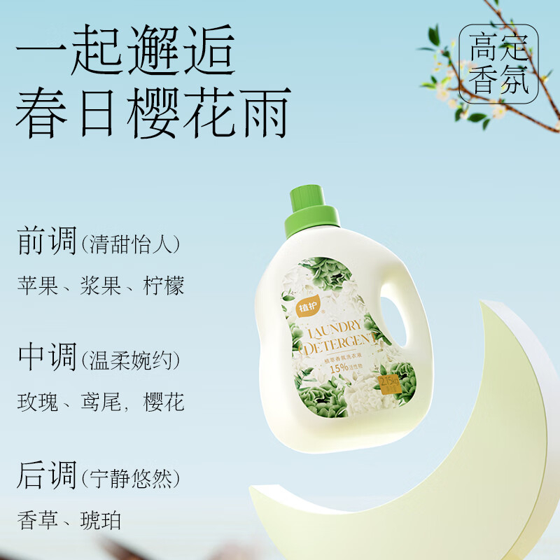 植护洗衣液2.15kg留香持久柔顺蓬松ZH408489高清大图
