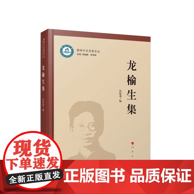 龙榆生集 张振谦编 人民出版社高清大图