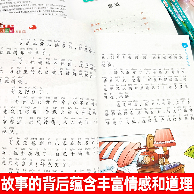 舒克贝塔历险记(全套7册) [正版]舒克贝塔历险记注音版全套7册郑渊洁经典童话一二三年级小学生课外阅读书籍低年级亲子共读高清大图