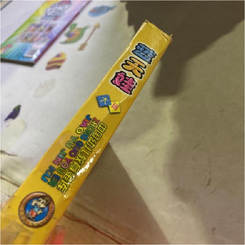 正版新书]蓝天娃(大班)中国幼儿教育金库金永吉9787800819568高清大图