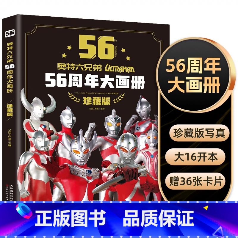 奥特曼56周年大画册珍藏版 【正版】2023年新书奥特曼56周年大画册珍藏版小学生爱看的漫画故事3一6儿童书籍高清写真图