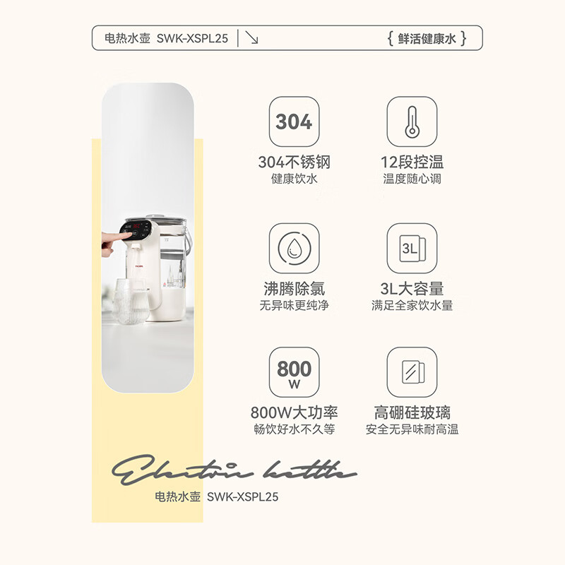 SCHNEIDER施耐德 恒温一体式开水瓶 SWK-XSPL25高清大图