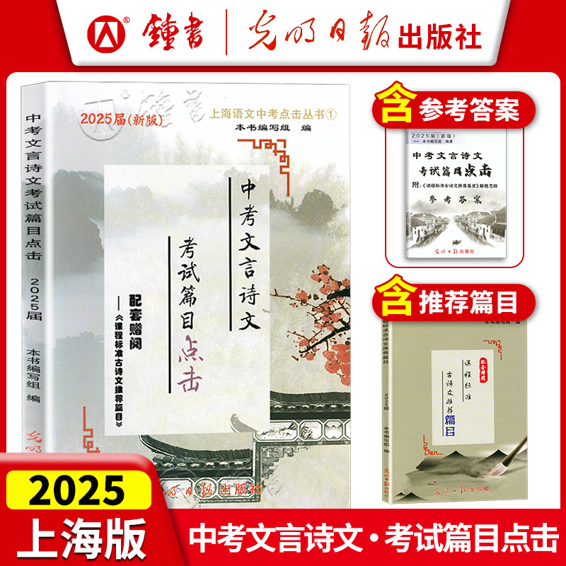 [3本套装+答案]中考语文模拟卷大观 初中通用 [正版]2025中考文言诗文考试篇目点击 初三语文九年级初中文言文点击专高清大图