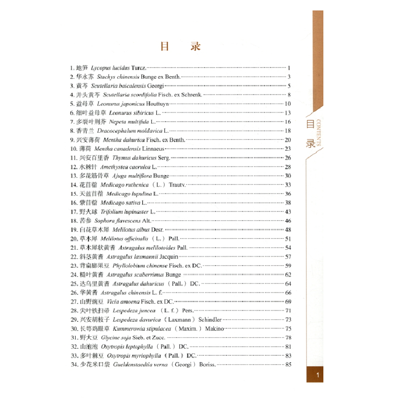 醉染图书黑龙江省野生植物乌裕尔河湿地卷.下9787560395326高清大图