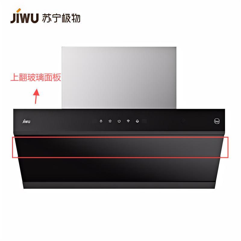 帮客材配 全新原装 苏宁极物小Biu油烟机CXW-218-JW7001上翻板玻璃 收前务必验货高清大图