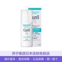 [直营]Curel/珂润 乳液 120ml 干燥肌可用 浸透保湿温和补水护肤乳液保持光滑水嫩 男女通用(保税)