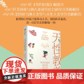 天性教养正版书性