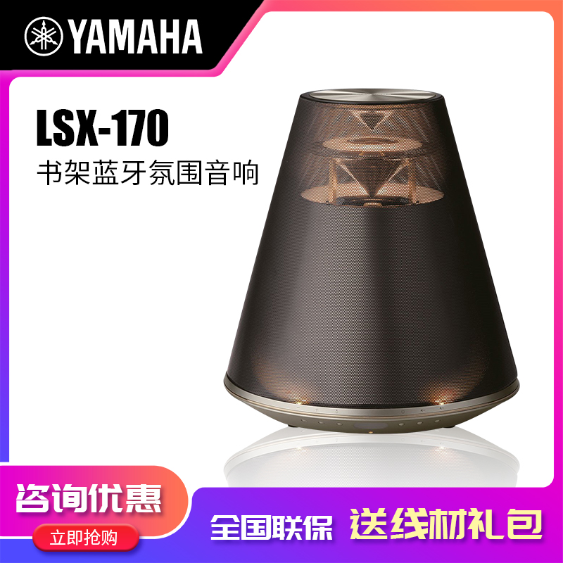 yamaha/雅马哈 lsx-170 无线蓝牙音响台灯音箱床头灯闹钟卧室 古典黑