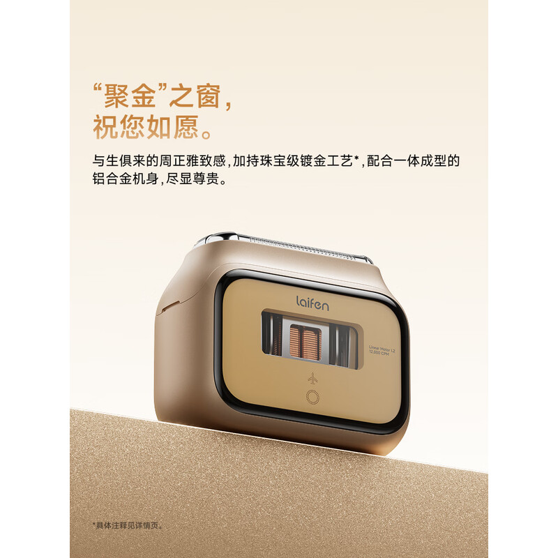 徕芬 直线往复式电动剃须刀 P3 pro 鎏金色高清大图