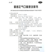 5盒]太极 藿香正气口服液藿香正气水 10支/盒 解表化湿 外感风寒感冒头痛呕吐泄泻