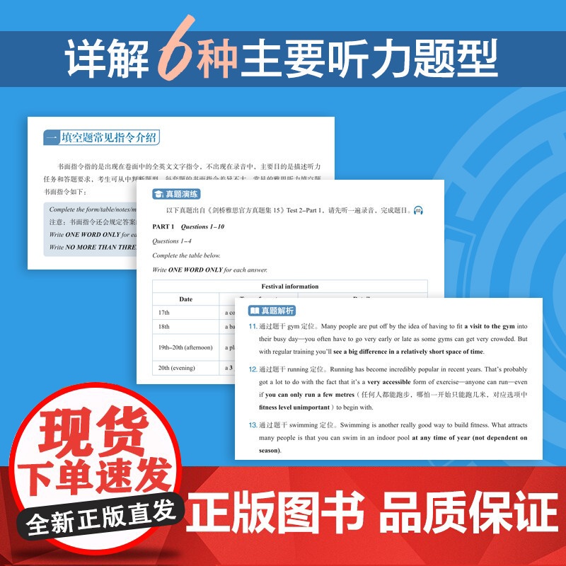 新东方 雅思听力21天通关 剑桥雅思真题听力精讲机经攻略 真题演练和解析 冲刺雅思听力技巧高分考题型答题策略高清大图