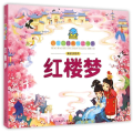 小宝贝经典悦读书系.漫画名著系列：红楼梦