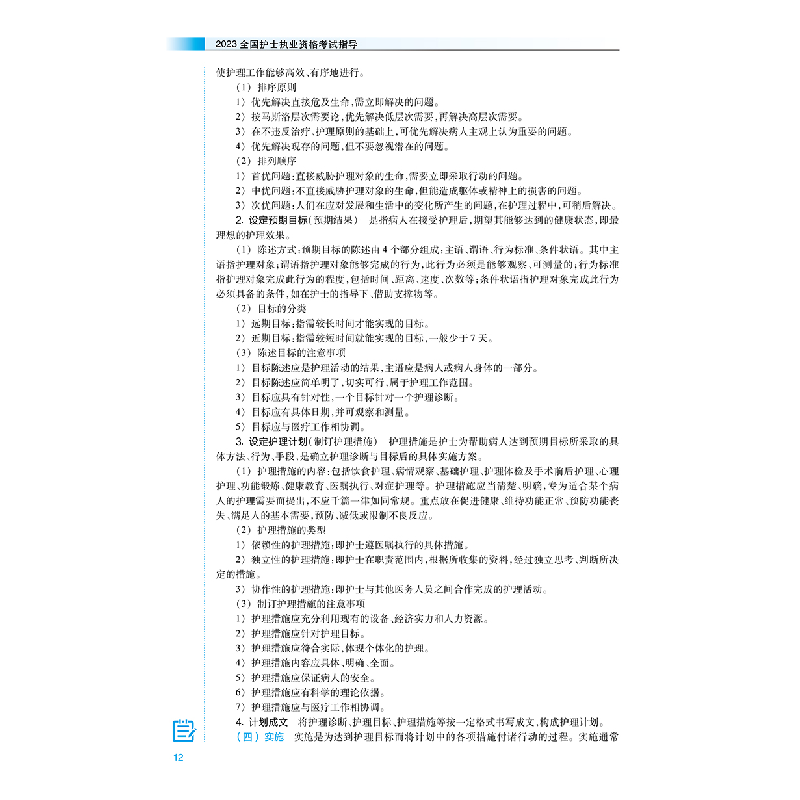 醉染图书20全国护士执业资格指导9787117334822高清大图