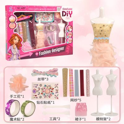 儿童手工创意制作diy女孩服装设计师工具材料包套装派对益智玩具 娃娃服装设计diy