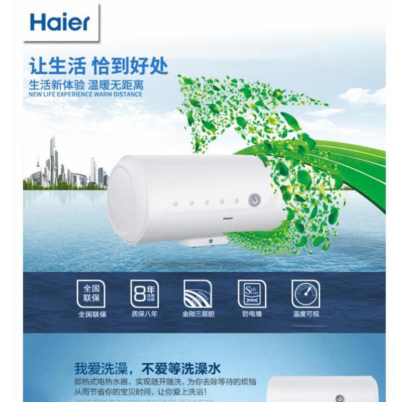 海尔热水器80升 ES80H-Q5