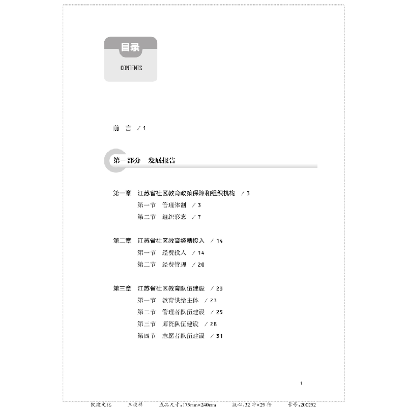 醉染图书江苏社区教育发展报告:2017——20199787565146183高清大图