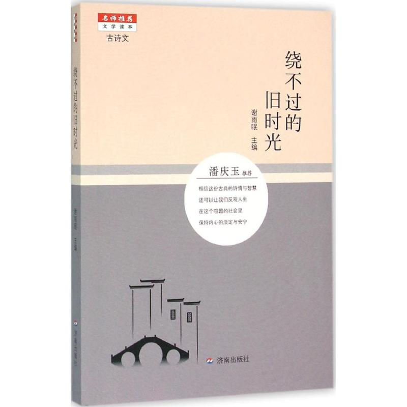 醉染图书绕不过的旧时光9787548819189高清大图