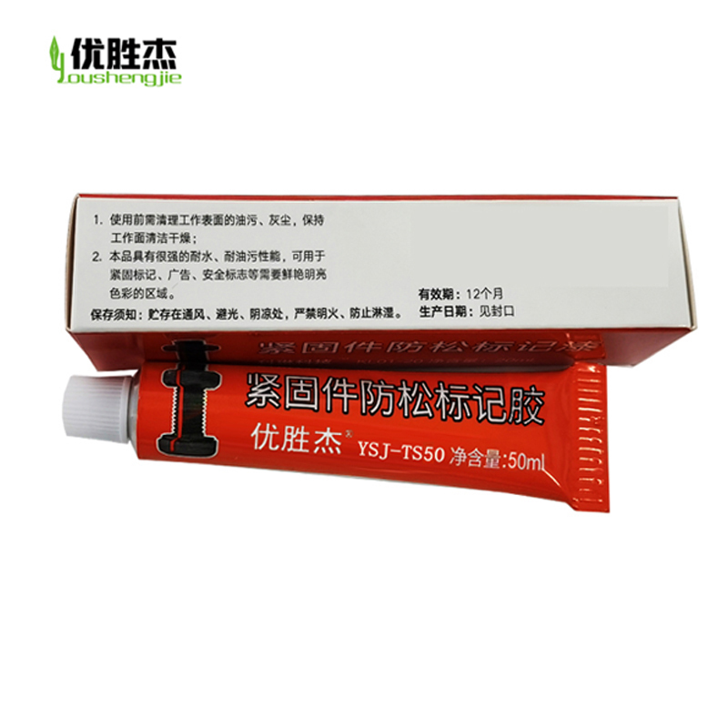 优胜杰(youshengjie)紧固件防松标记胶 YSJ-TS50 50ml/支 支