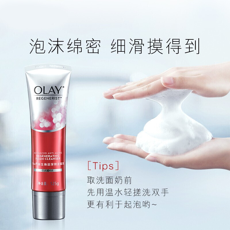 玉兰油(OLAY)玉兰油新生焕活洁面乳女士洗面奶 新生焕活深彻洁面乳125g高清大图