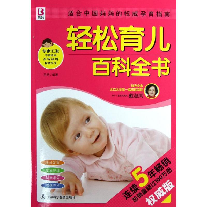 【M】轻松育儿百科全书-9787542755575