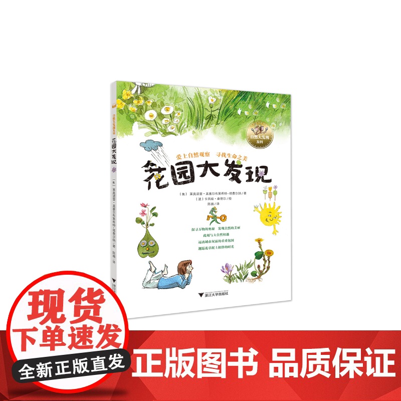花园大发现 自然大发现系列高清大图