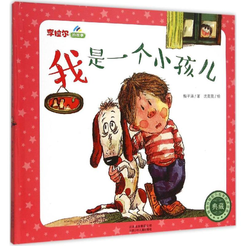 醉染图书我是一个小孩儿9787530140604高清大图
