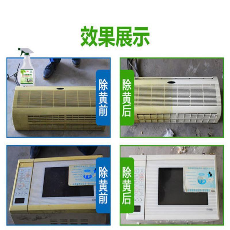 塑料除黄剂空调翻新去黄家电外壳美白清洗剂门窗漂泊清洁去黄液 480ml-约1个挂机-无工具