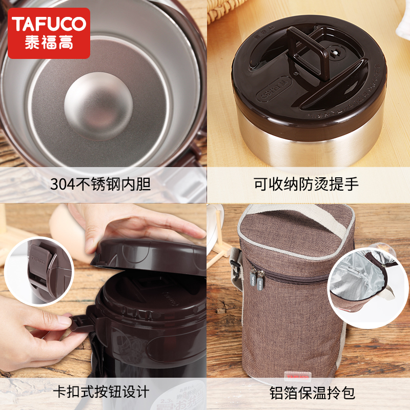 日本泰福高（TAFUCO）保温饭盒 304不锈钢大容量2L/2.3保温桶三/四层新款保温饭盒提锅便携便当
