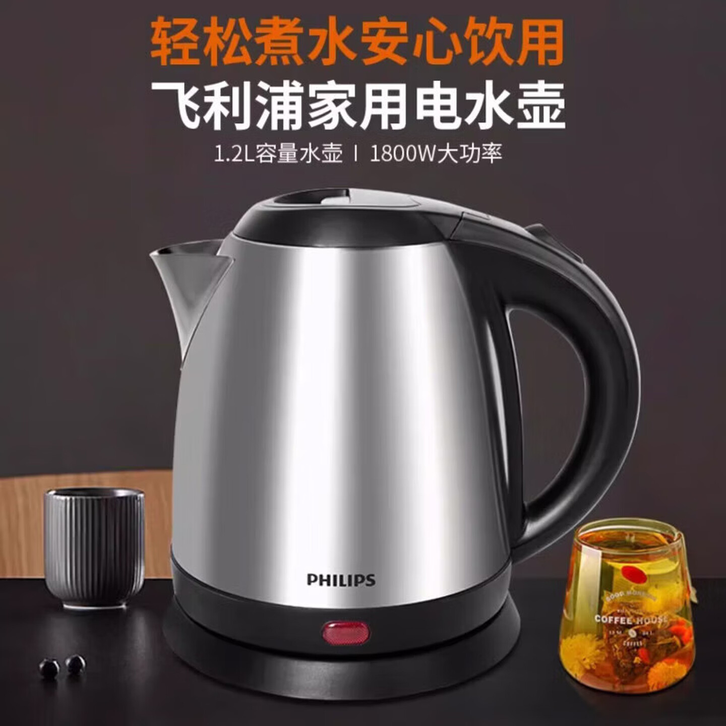 飞利浦(PHILIPS)电热水壶1.2L容量 家用电水壶烧水壶小型防干烧 1800W大功率 HD9307/19高清大图