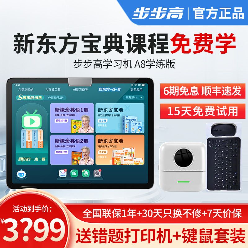 步步高家教机A8 8+256G 12.7英寸 智慧眼学练机英语学习机护眼平板电脑学习机学生平板学习机点读机早教机高清大图
