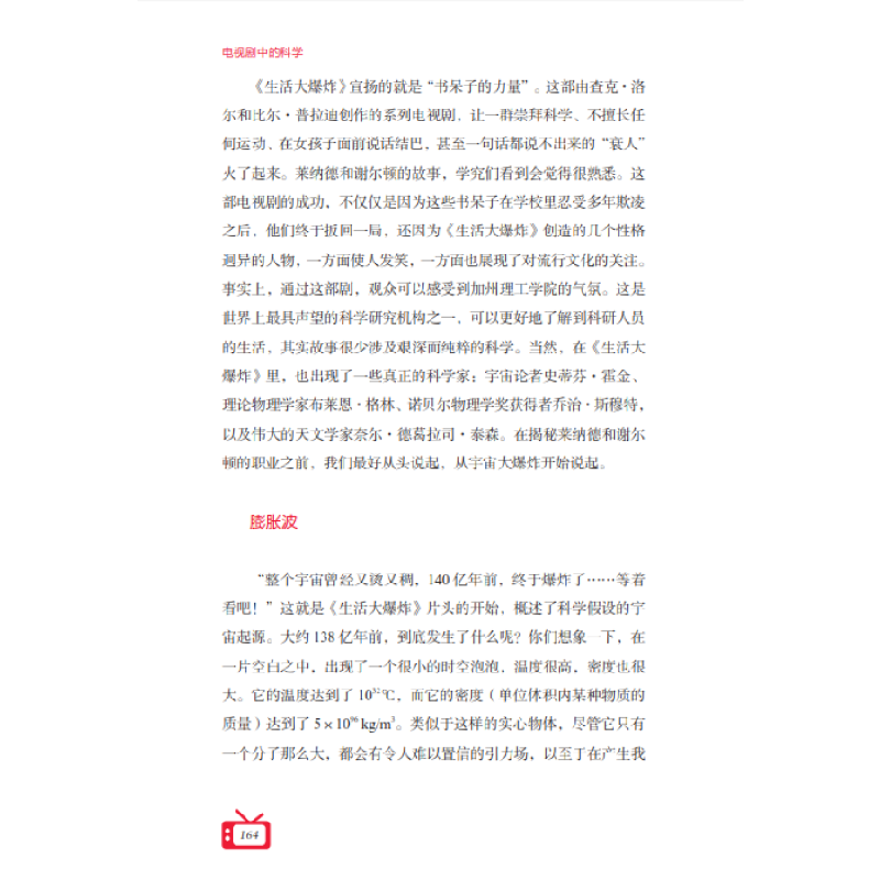 正版新书]生活探索家:电视剧中的科学[意] 安德里亚-真蒂莱 著9高清大图