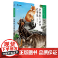 西顿野生动物故事集 学而思大语文分级阅读三年级四年级·第二学段第二季·3-4年级小学课外阅读书文学
